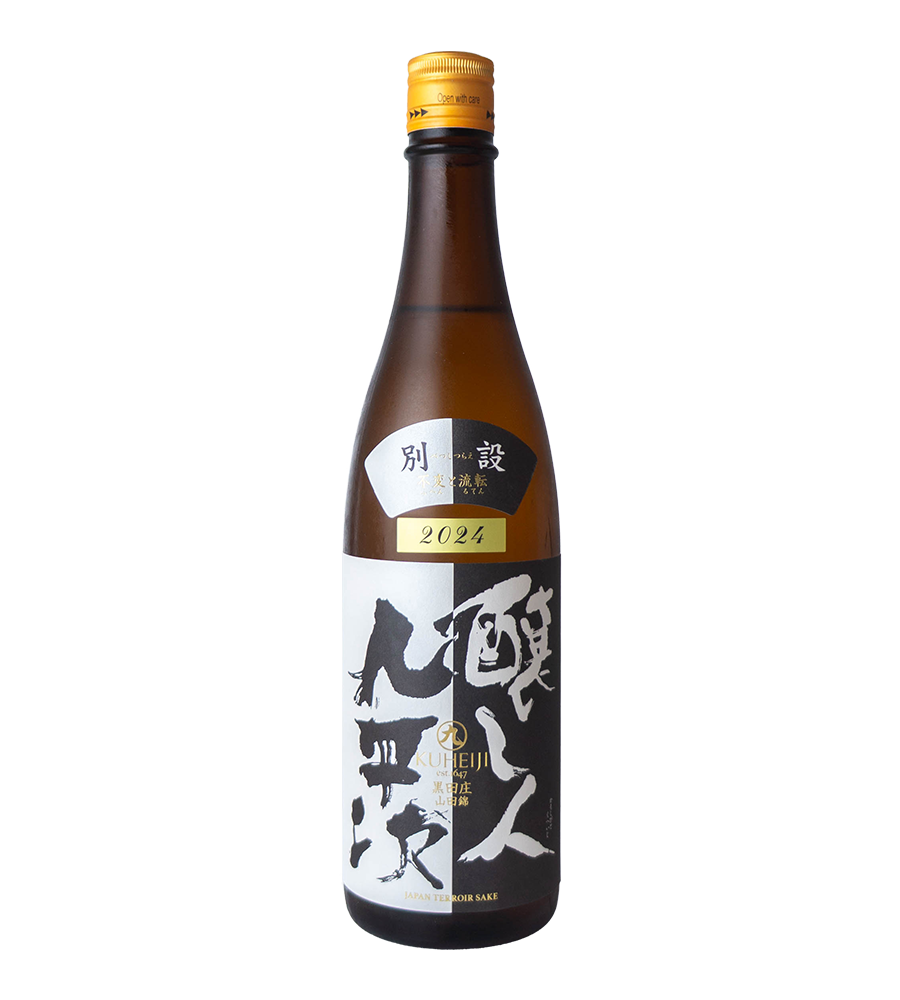 醸し人九平次　別設（べつしつらえ）　～第五幕　不変と流転～　720ml（裸瓶）