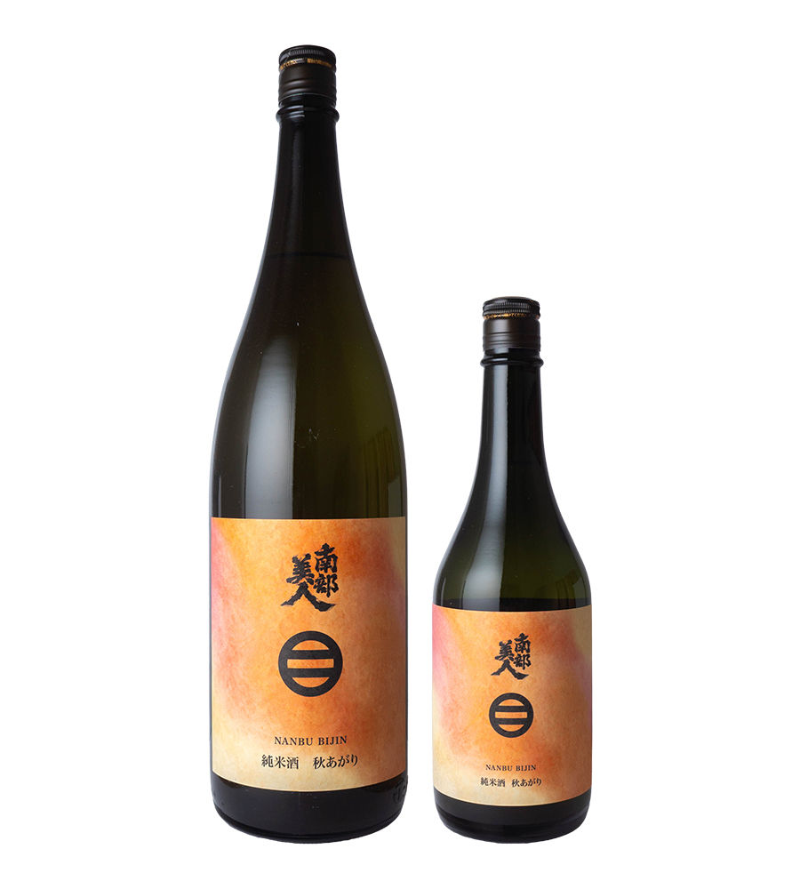 南部美人　純米酒　秋あがり