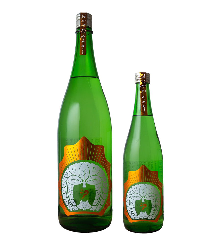 おだやか　生酛　純米吟醸　冷やおろし