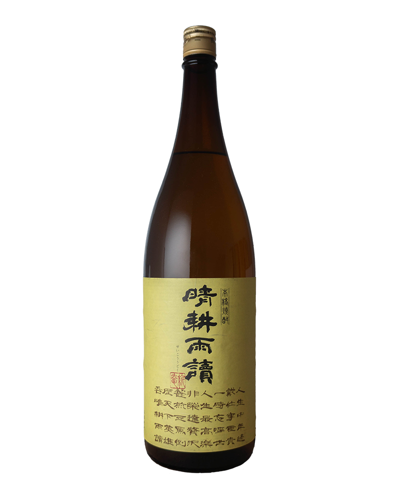 佐多宗二商店　晴耕雨讀