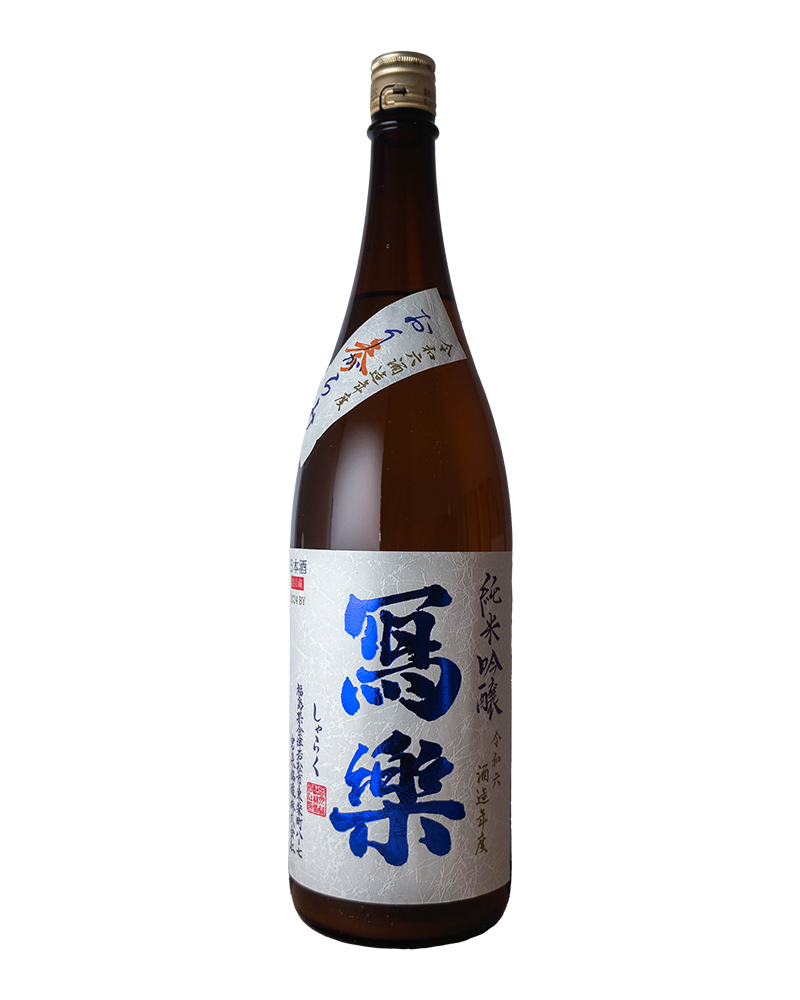 冩樂　純米吟醸　おりがらみ1800ml