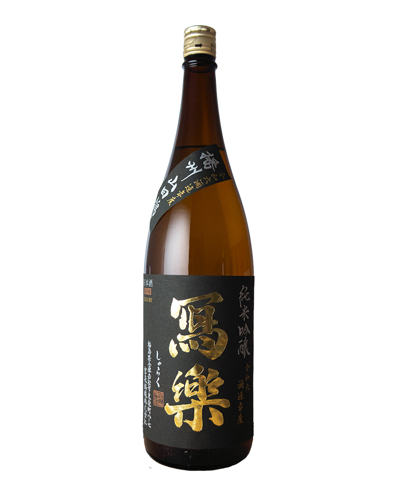 冩樂　純米吟醸　播州山田錦　1,800ml