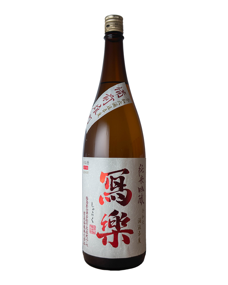冩樂　純米吟醸　備前雄町　1,800ml
