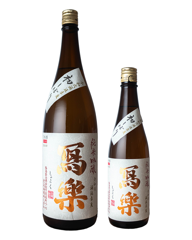 冩樂　純愛仕込　純米吟醸　初しぼり