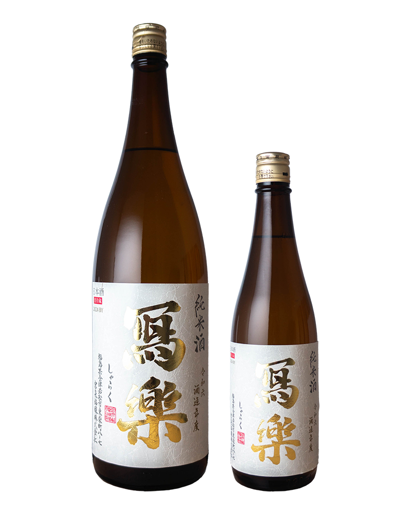 冩樂　純米酒