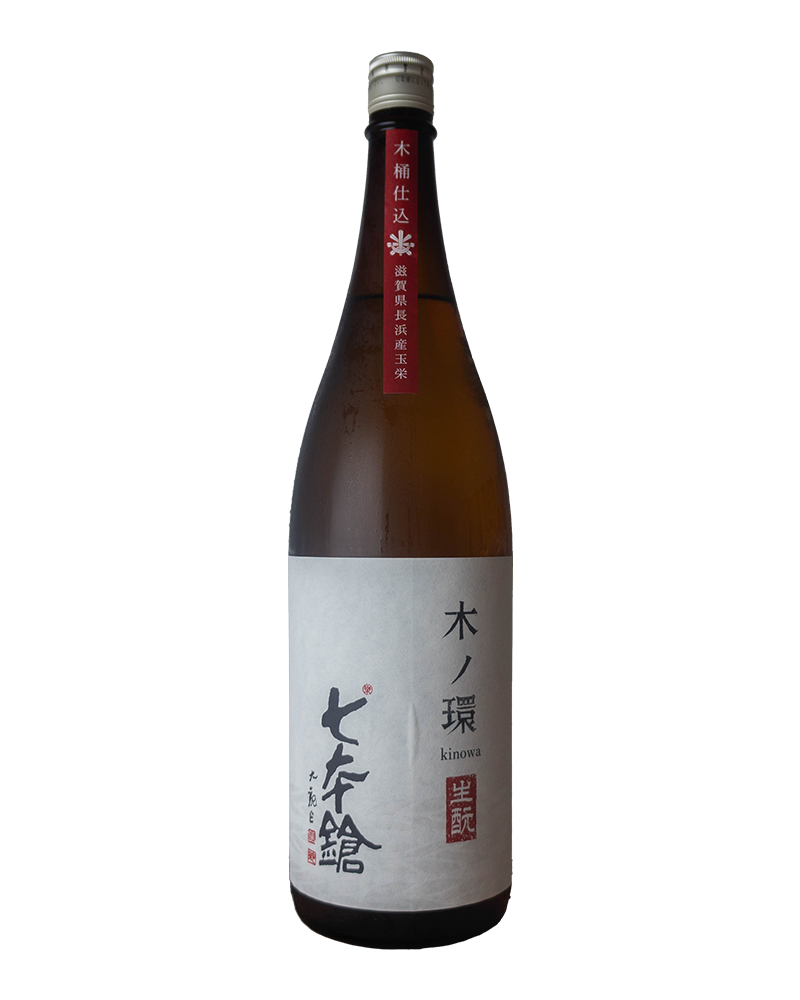 七本鎗　木ノ環（きのわ）　生もと　木桶仕込　火入れ　1,800ml