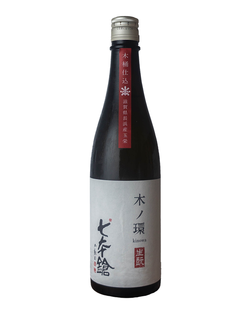 七本鎗　木ノ環（きのわ）　生もと　木桶仕込　火入れ　720ml