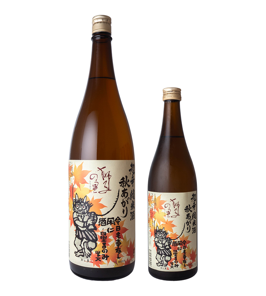 獅子の里　超辛純米酒　秋あがり