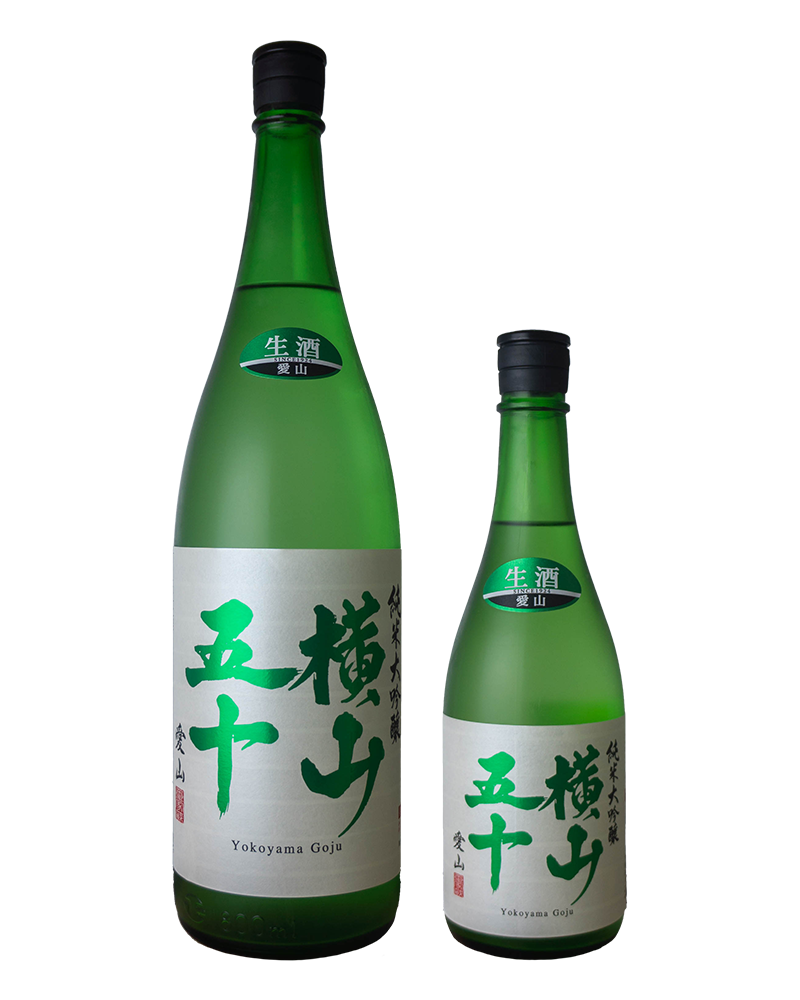 横山五十　純米大吟醸　愛山　生酒