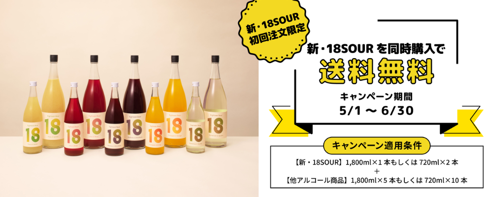 18SOUR(エイティーンサワー)【福井県】