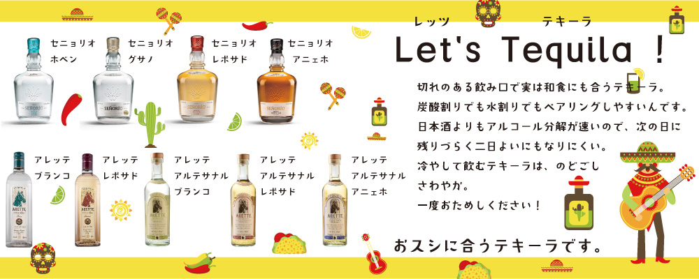 テキーラ