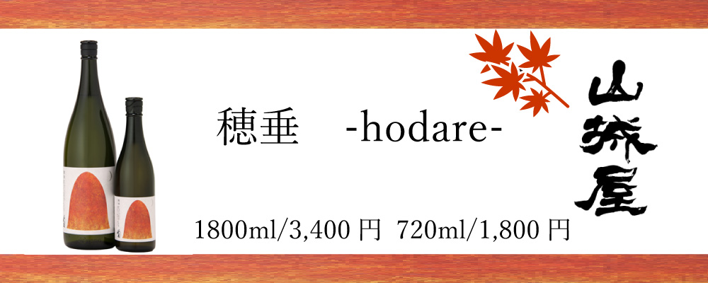 穂垂
