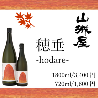 穂垂