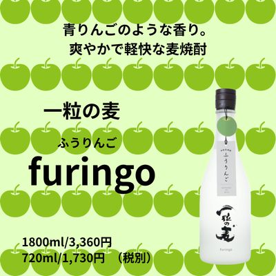 ふうりんご