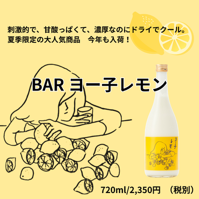 ヨー子レモン