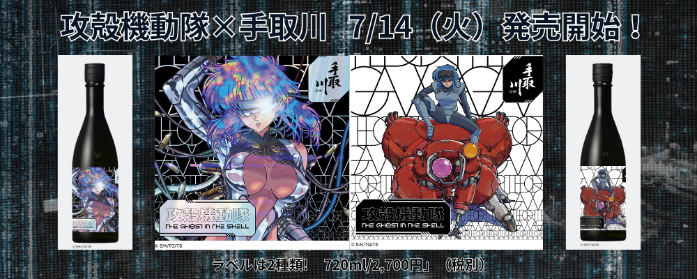 攻殻機動隊