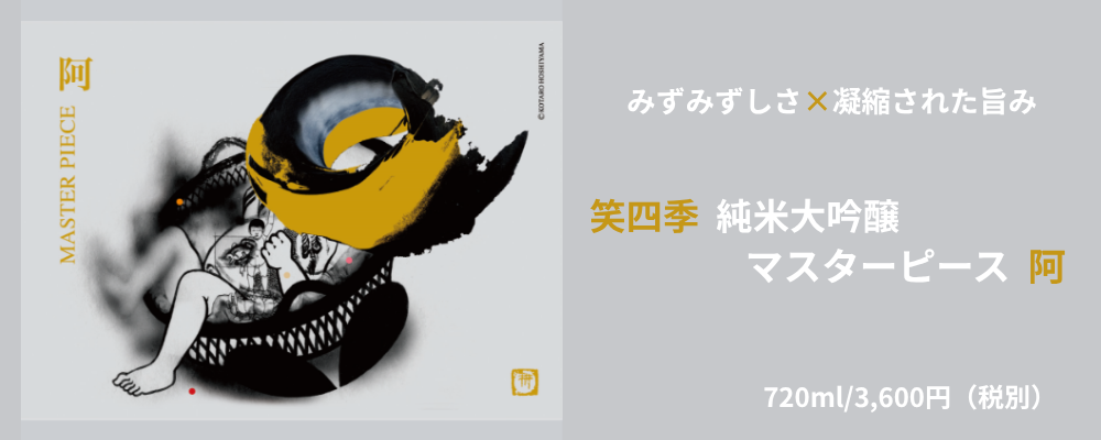 マスターピース