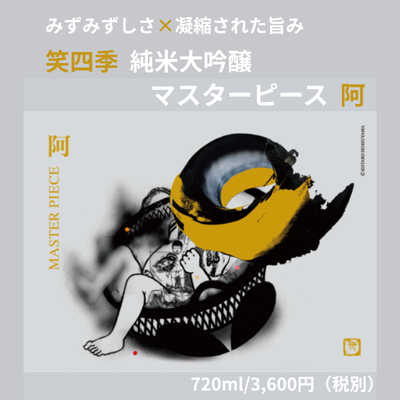 マスターピース