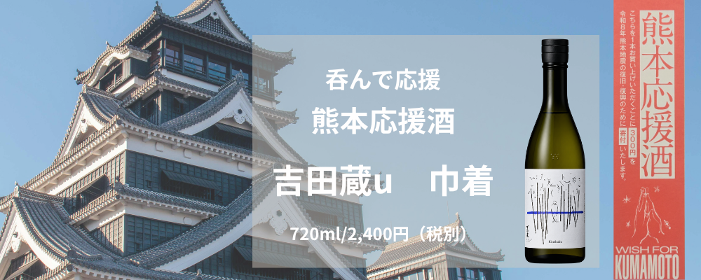 熊本応援巾着