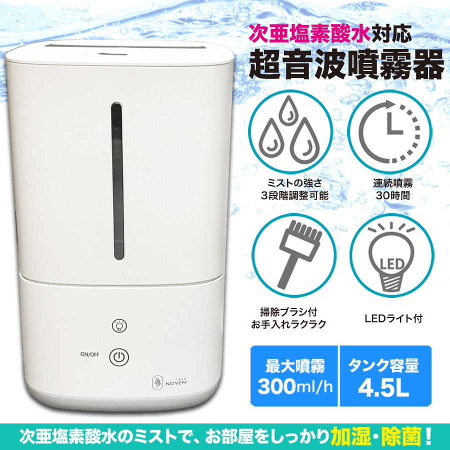 超音波噴霧器 4Lタンク 次亜塩素酸水対応 上部給水型 | 美容系・業務用