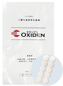 配管洗浄対策品　二酸化塩素錠剤OXIDEN(オキシデン)