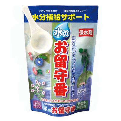 水のお留守番　１５０ｇ