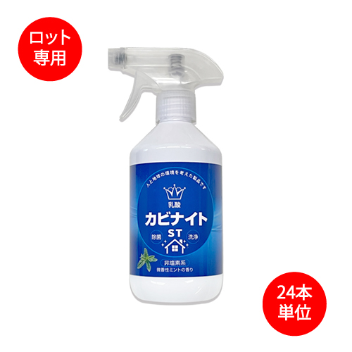 乳酸カビナイトＳＴ　４５０ｍｌ　■メーカー直送元払■