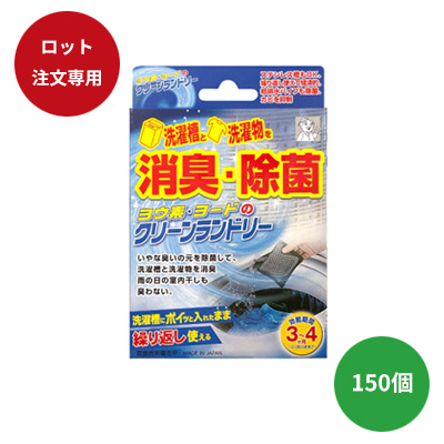 ３９１９　ヨウ素・ヨ－ドのクリーンランドリー　■メーカー直送元払■