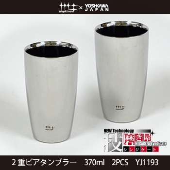 ＹＪ１１９３　磨き屋シンジケート２重ビアタンブラー３７０ｍｌ　２ＰＣＳ