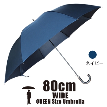 ７１９５　大判８０ｃｍ耐風長傘　ネイビー　■同梱不可別途送料■