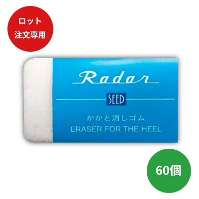 ９６８０ＲＤ　ＲAＤAＲ（レーダー）　かかと消しゴム　■メーカー直送元払■