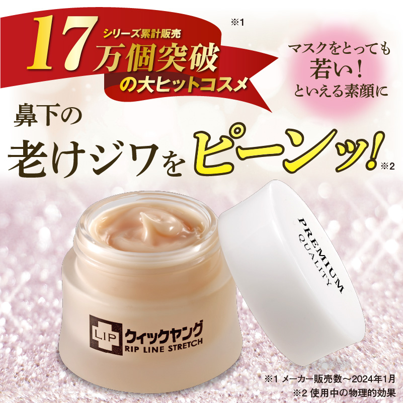 クイックヤング プレミアム