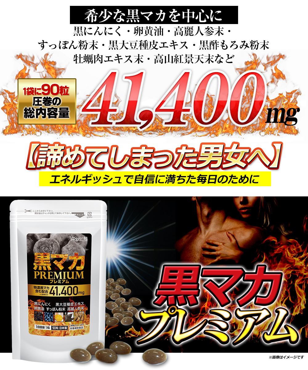黒マカプレミアム