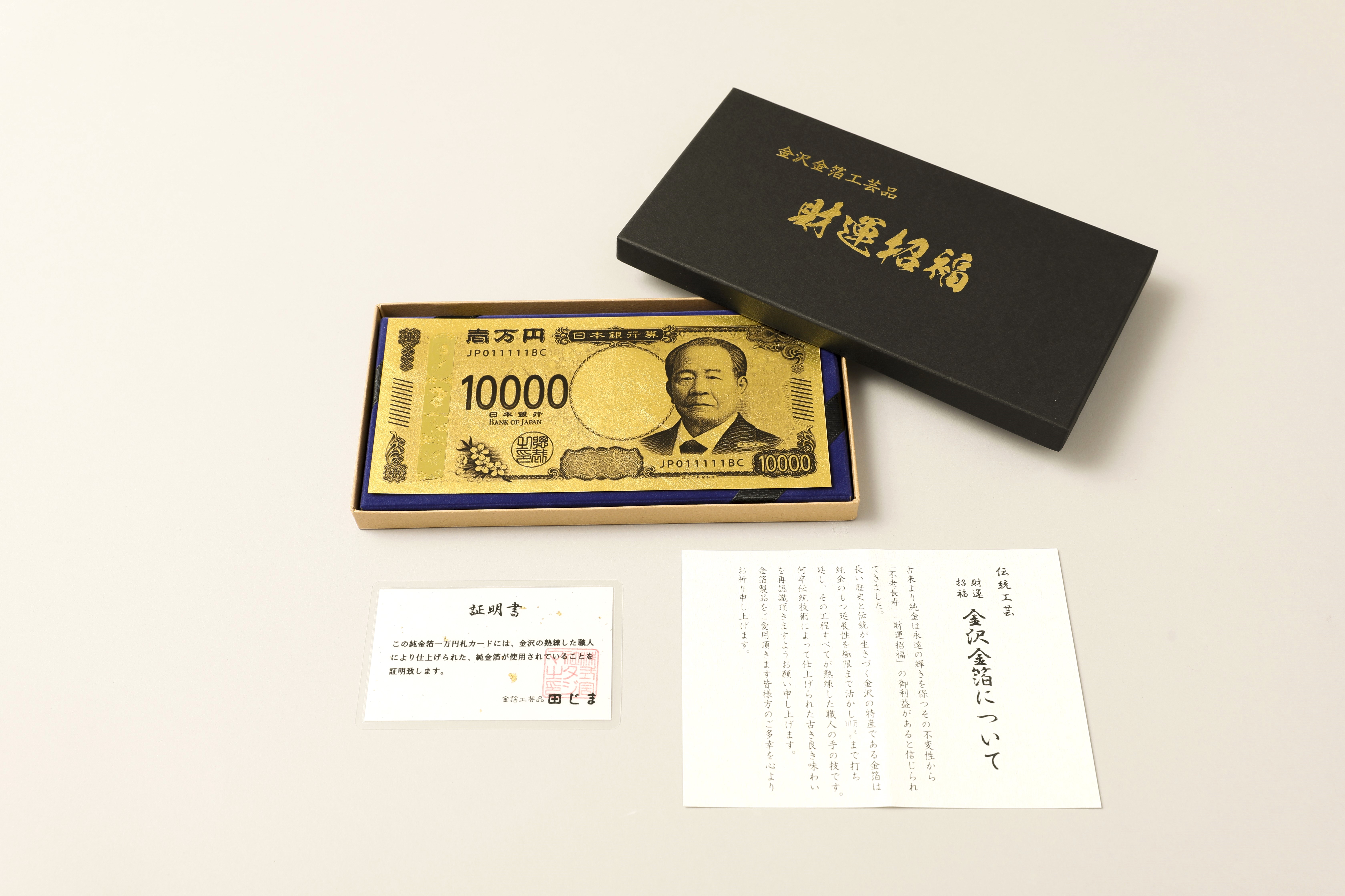渋沢栄一　純金箔一万円プレミアムカード