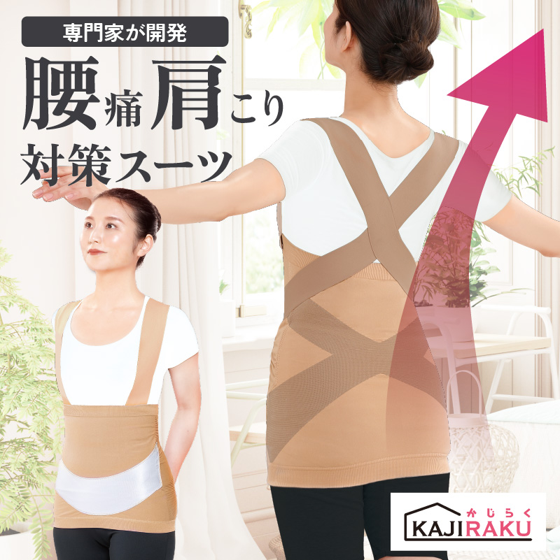 ペコらくボディスーツ