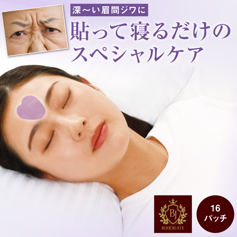 BJザ・プレミアム　眉間用　美女クリエイト