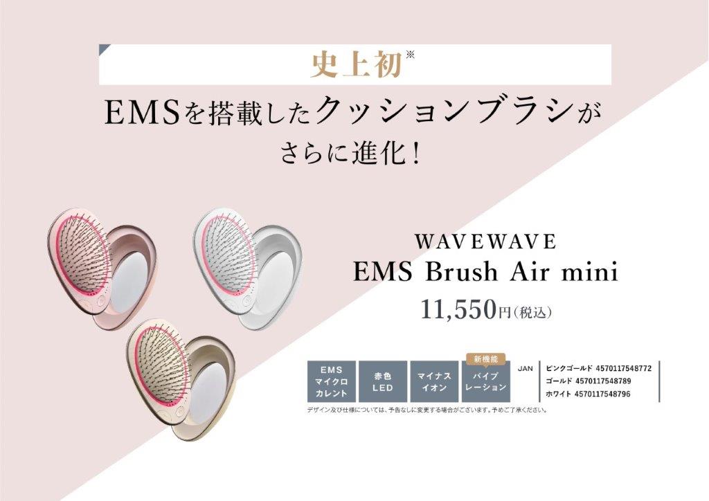 WAVEWAVE　EMS Brush Air  Mini
