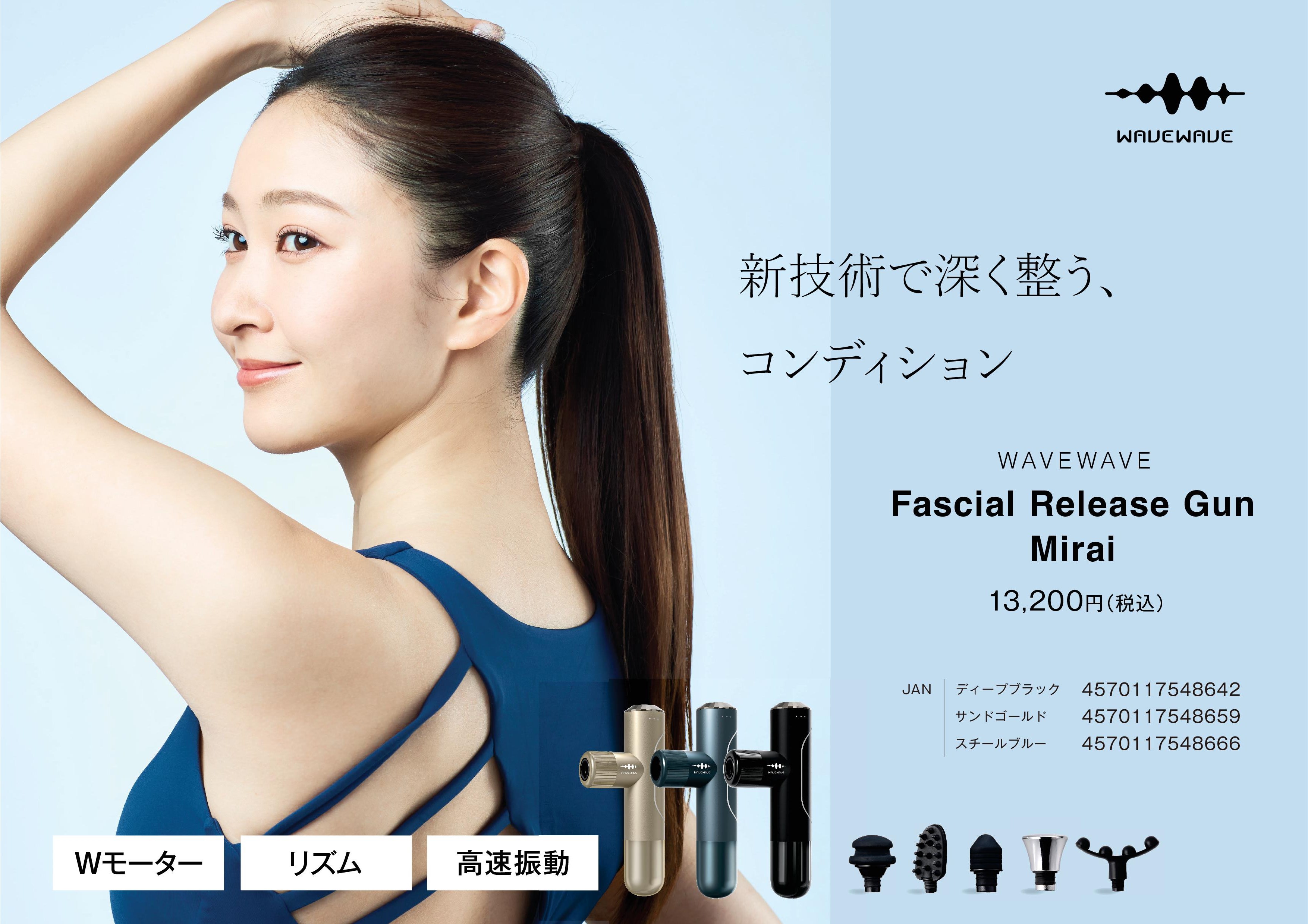 WAVEWAVE　Fascial Release Gun Mirai　