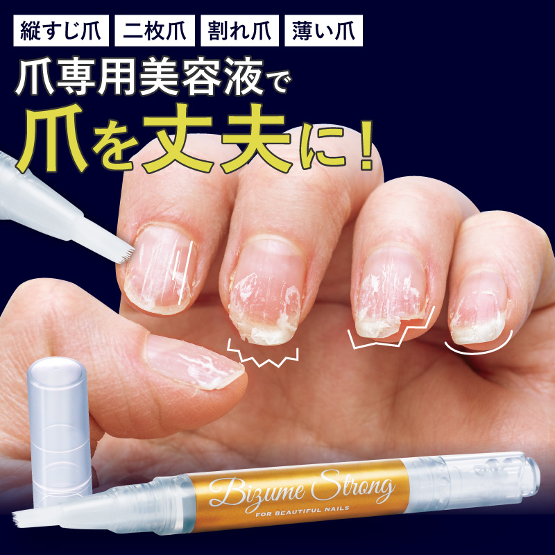 美爪ストロング
