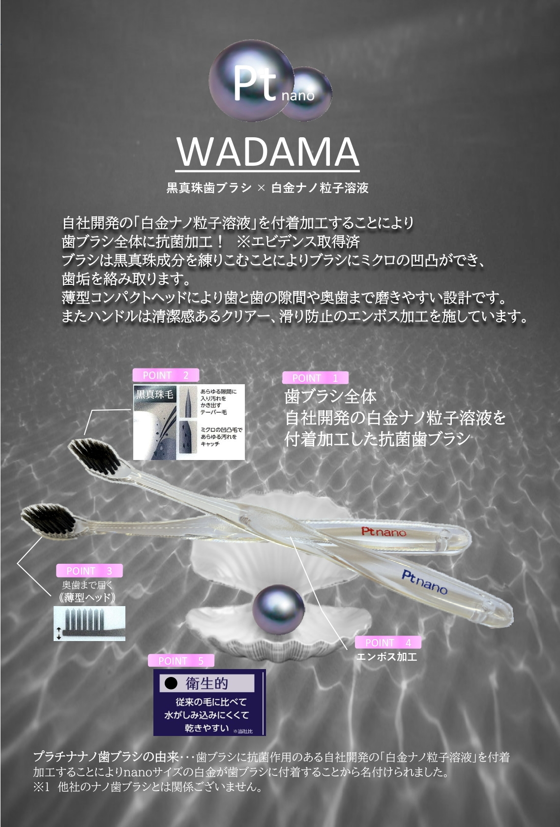 Ptnano黒真珠歯ブラシWADAMA