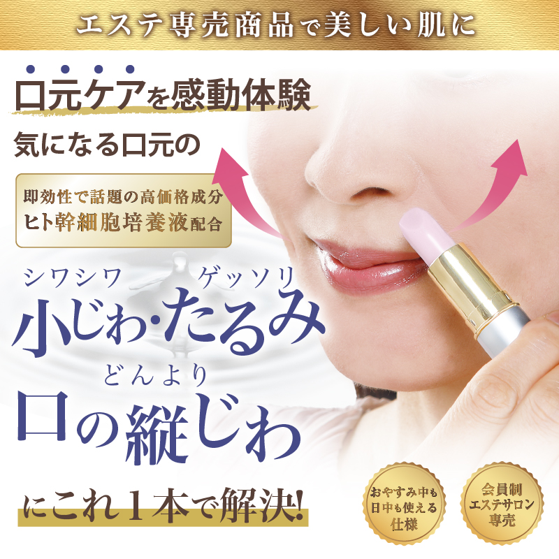 BJロイヤルスティック　口元用　美女クリエイト