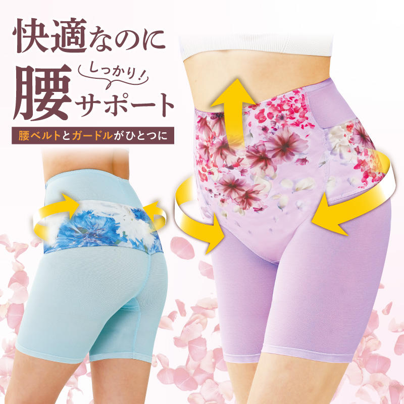 華やか腰サポーター