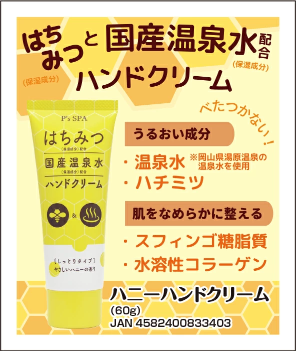 ハニーハンドクリーム60g ※お問い合わせいただいてから在庫確認となります