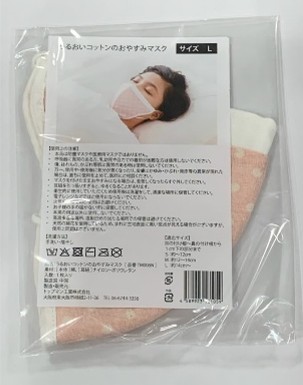 うるおいコットンのおやすみマスク