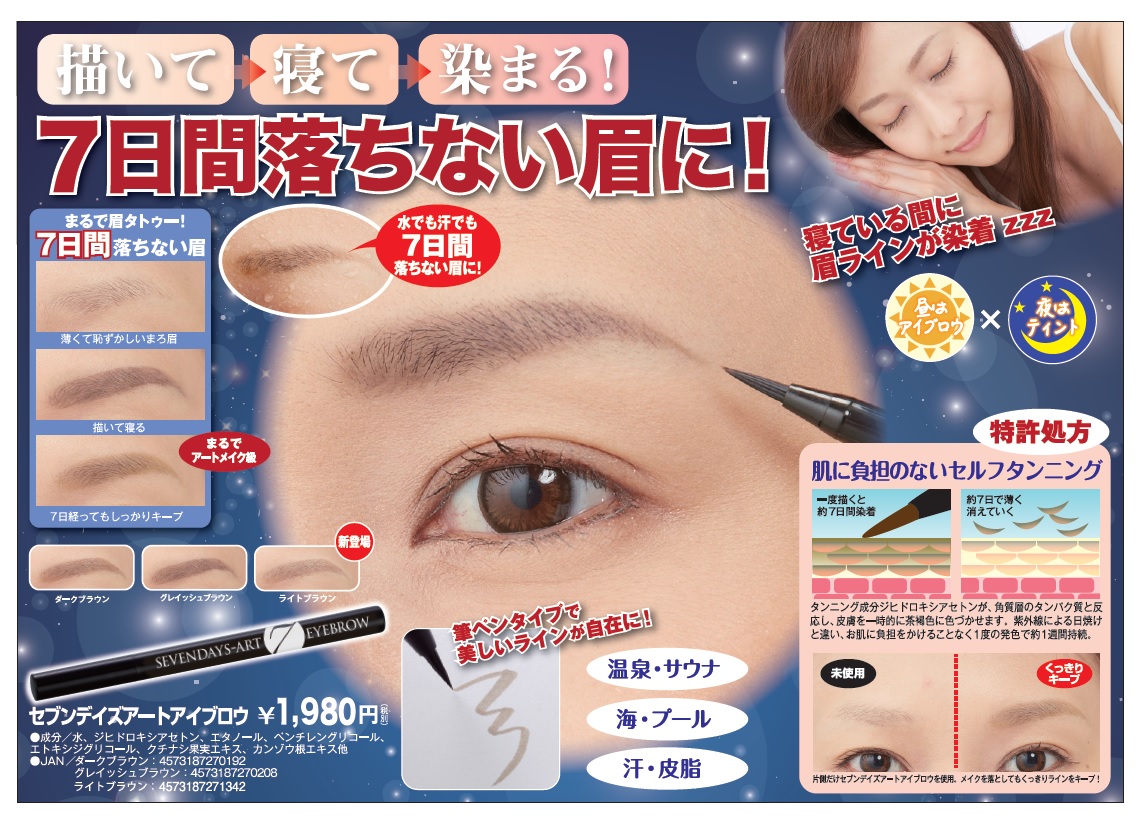 セブンデイズアート　アイブロウ