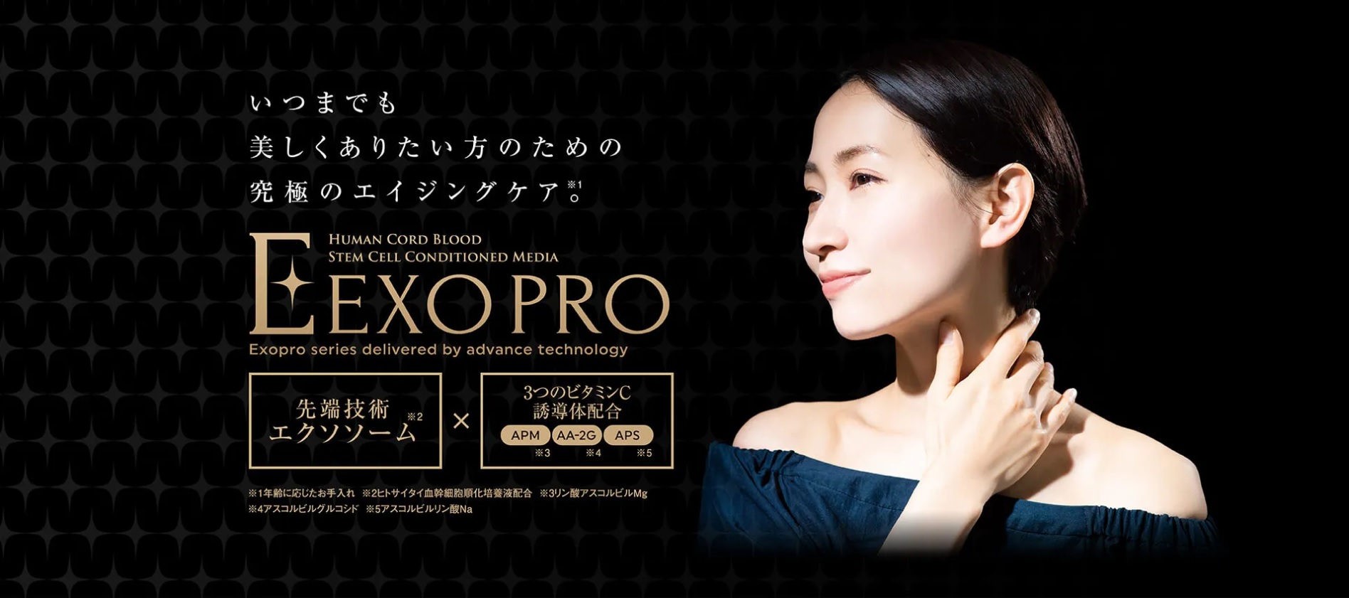 EXSO　PRO（エクソプロ）