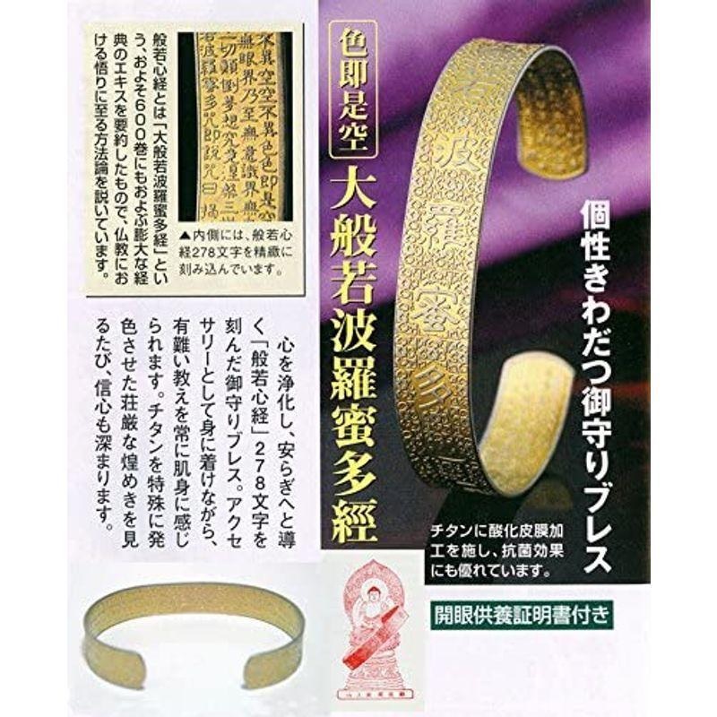 純チタン製　般若心経パワーブレス