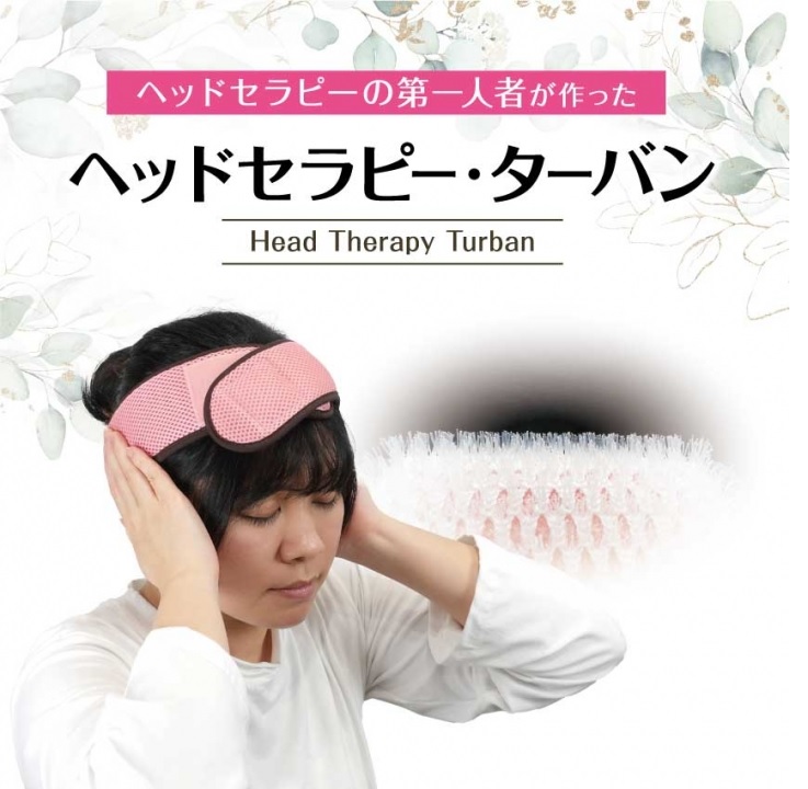 ヘッドセラピー・ターバン