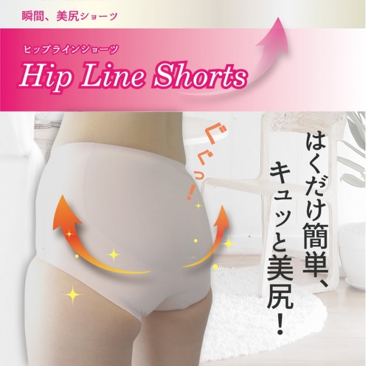 ヒップラインショーツ
