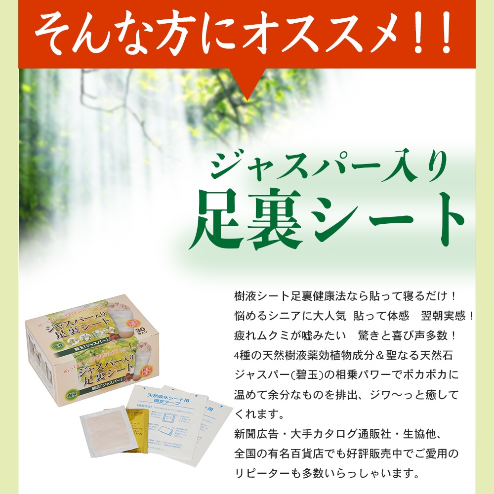 ジャスパー入り足裏シート　3個組